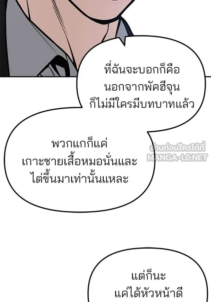 The Bully in Charge Chap 178 - Next Chap 179