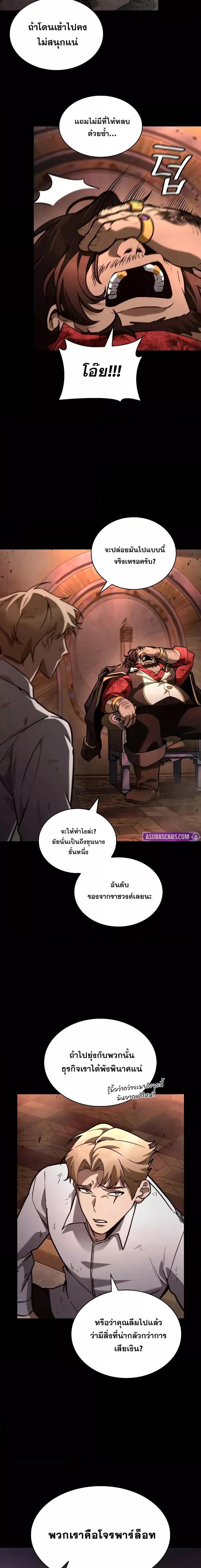Infinite Mage Chap 117 - Next Chap 118