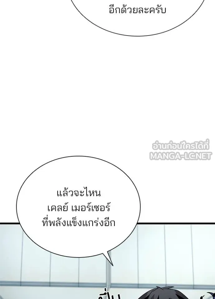 Villain To Kill Chap 194 - Next Chap 195