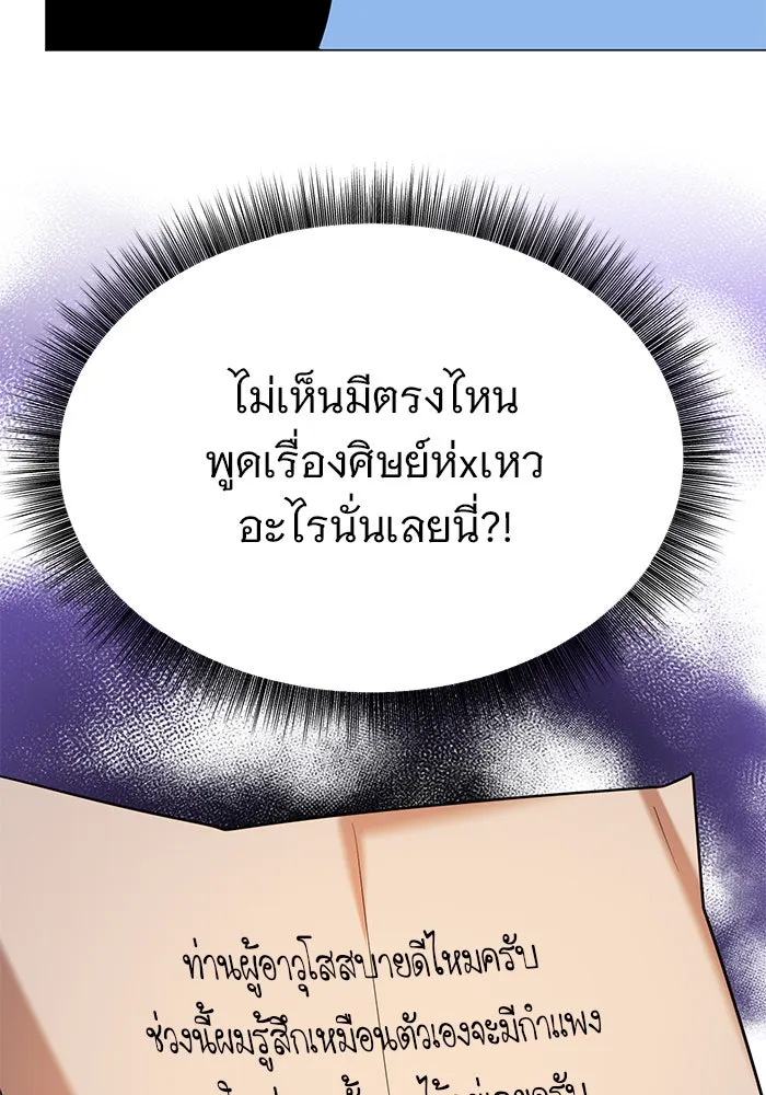 The Academy Is Doomed Chap 39 - Next Chap 40