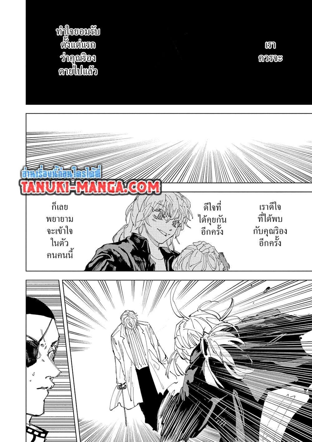 Sakamoto Days Chap 243 - Next Chap 244