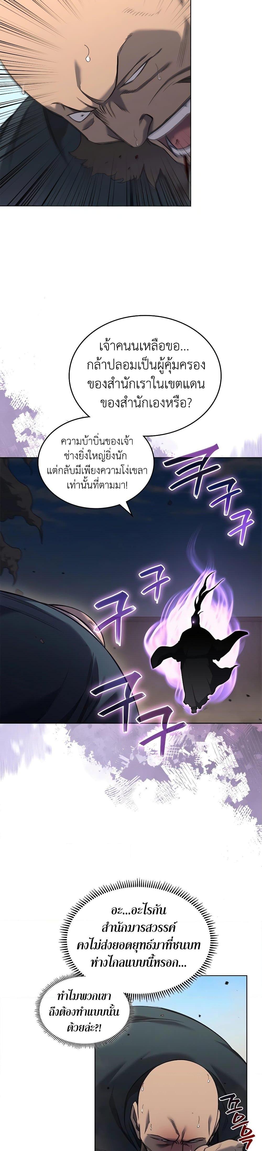 Chronicles of Heavenly Demon ตำนานมารสวรรค์ Chap 251 - Next Chap 252