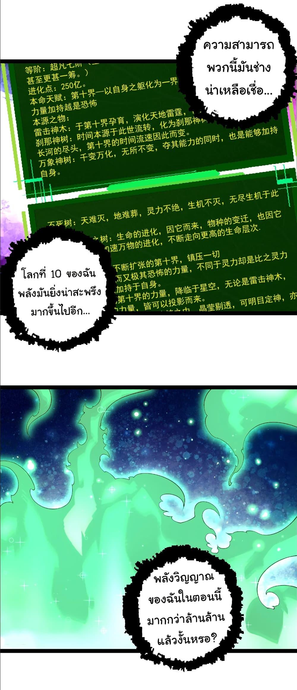 Evolution from the Big Tree Chap 490 - Next Chap 491