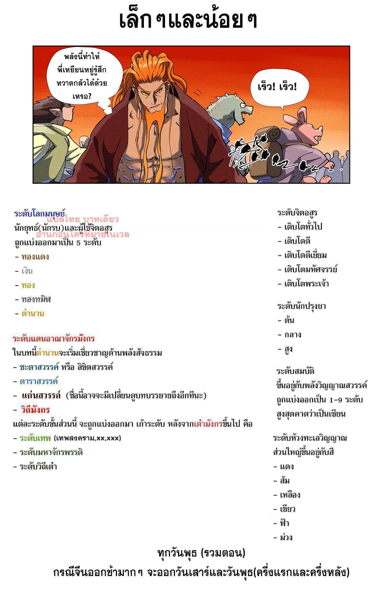 Tales of Demons and Gods Chap 484.1 - Next Chap 485.1