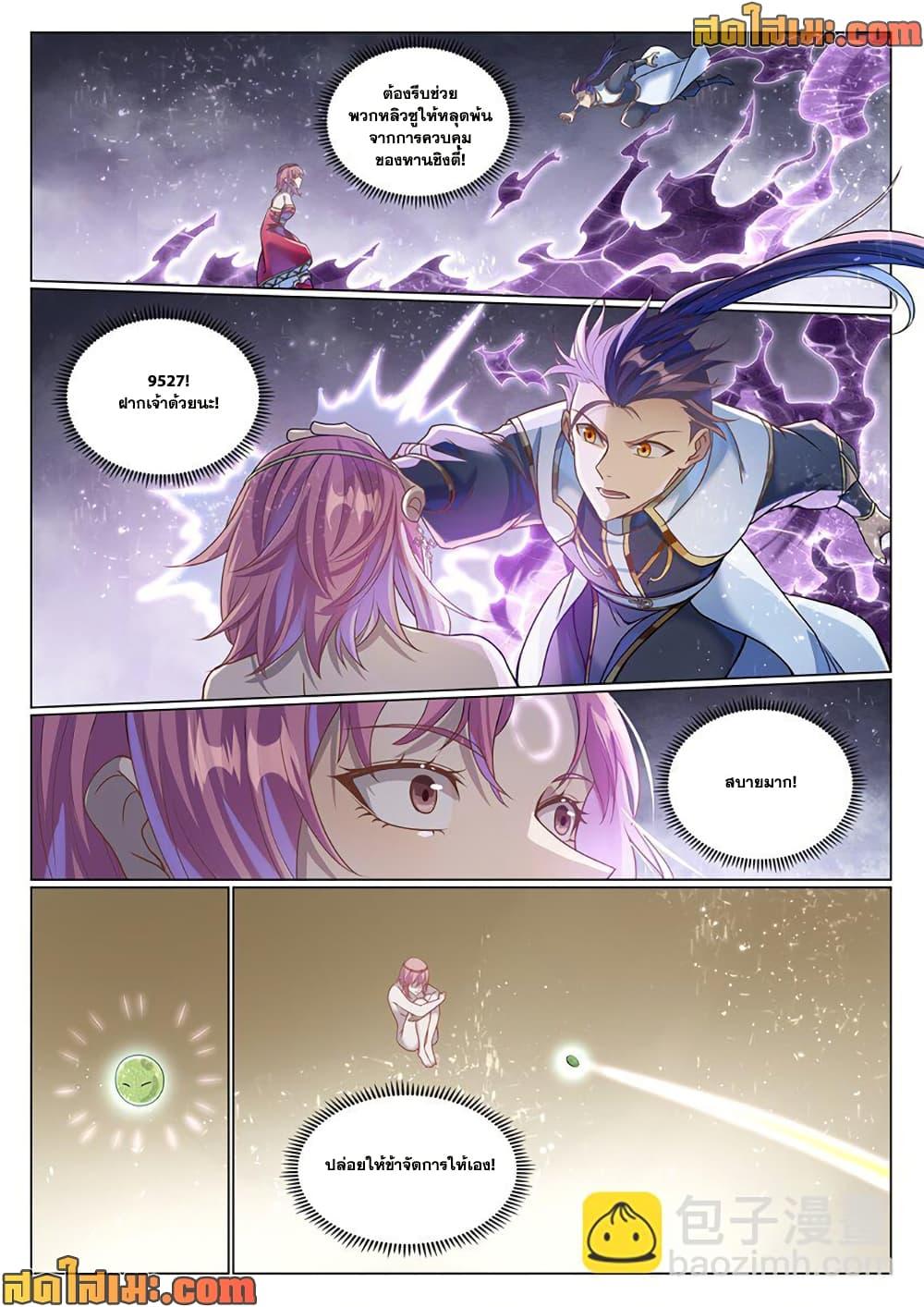 Bailian Chengshen Chap 1043 - Next Chap 1044