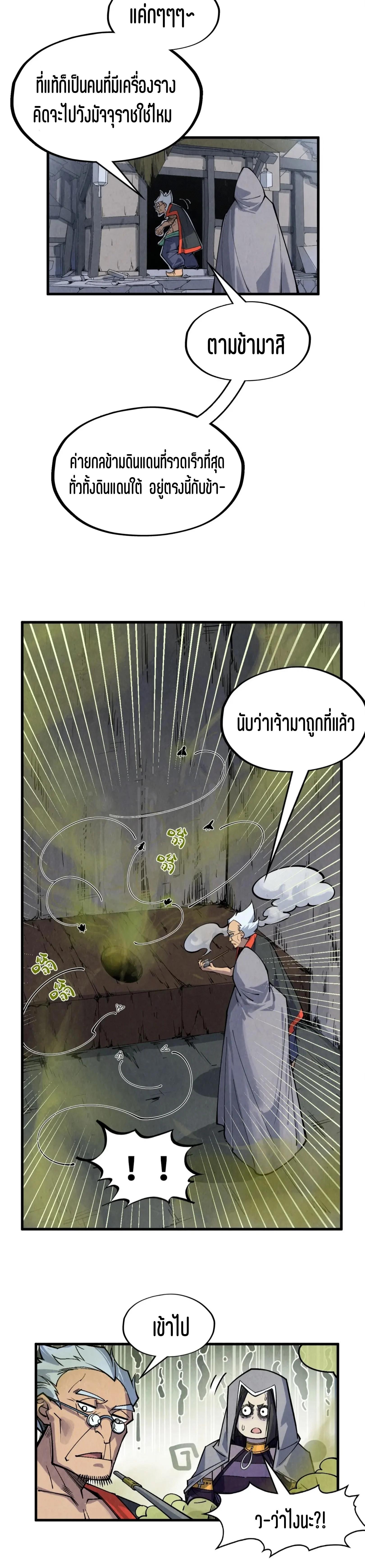The Eternal Supreme Chap 288 - Next Chap 289