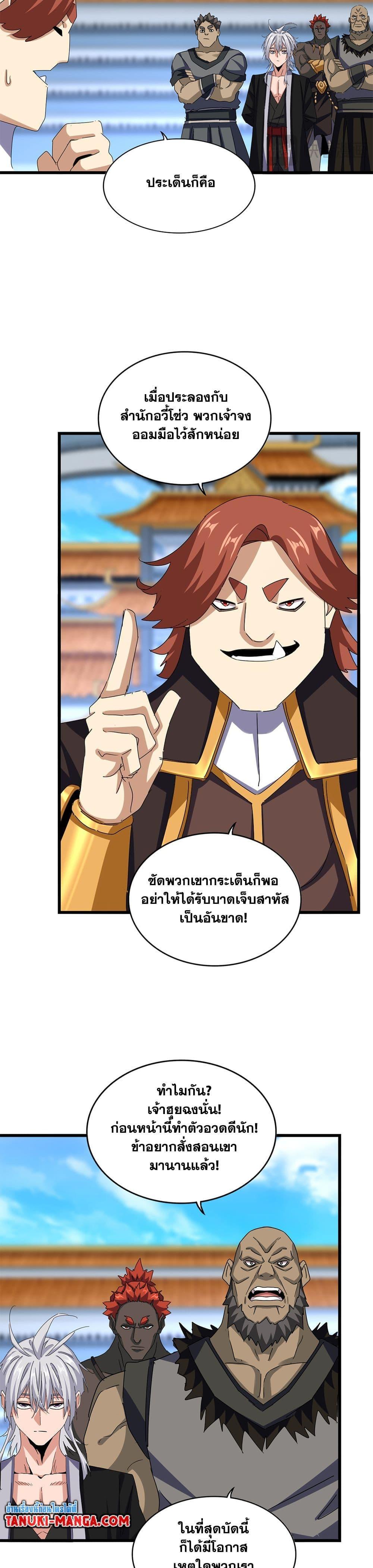 Magic Emperor Chap 663 - Next Chap 664