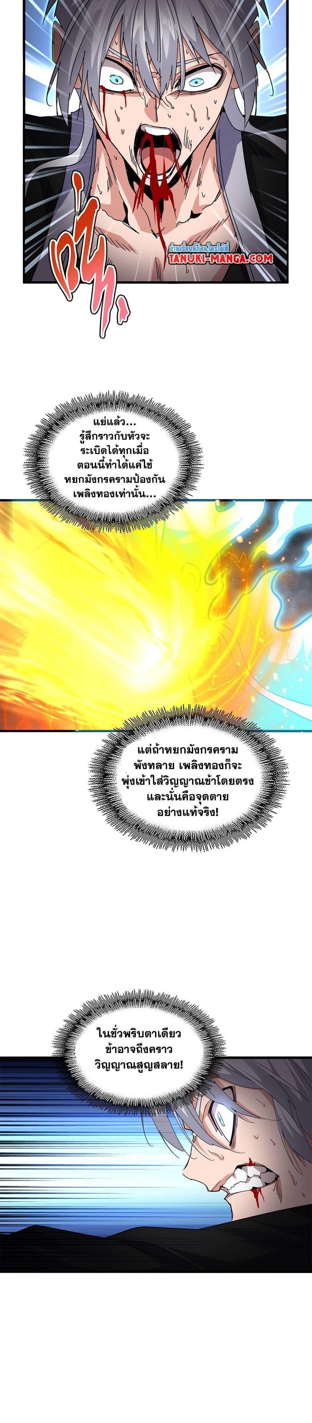 Magic Emperor Chap 734 - Next Chap 735