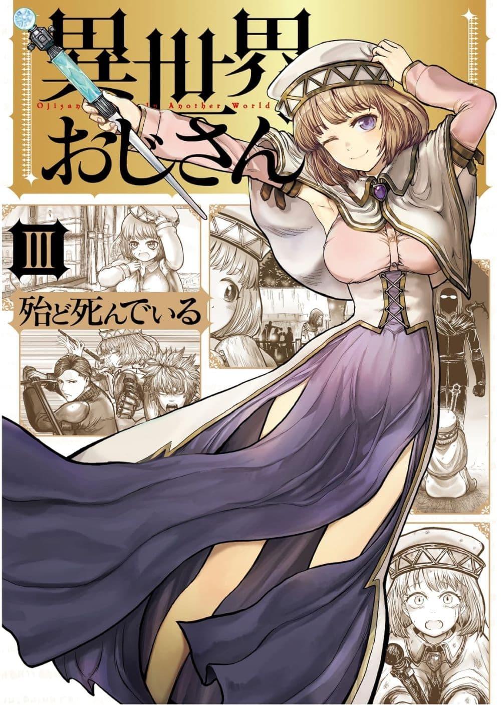 Isekai Ojisan Chap 17 - Next Chap 18