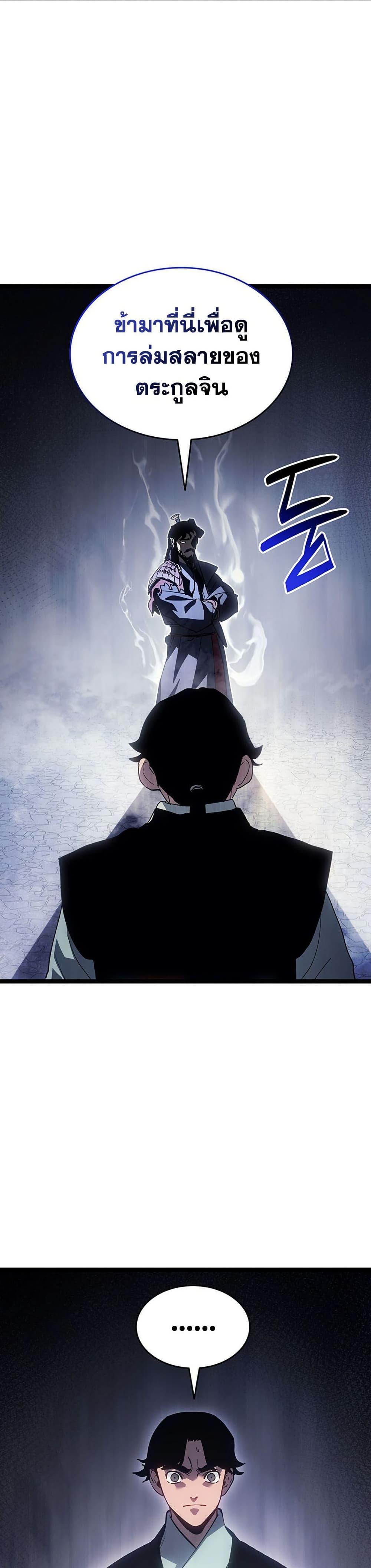 Reaper of the Drifting Moon Chap 124 - Next Chap 125