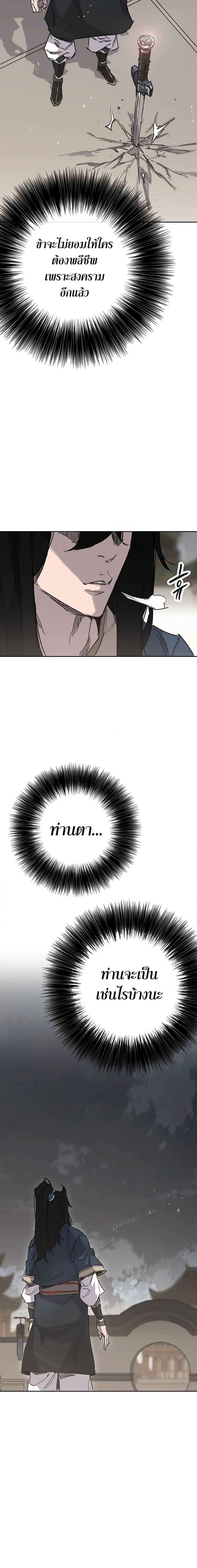 The Undefeatable Swordsman Chap 251 - Next Chap 252