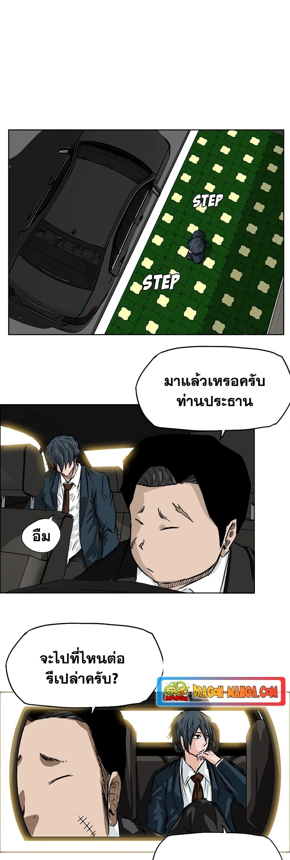 Boss in School Chap 42 - Next Chap 43