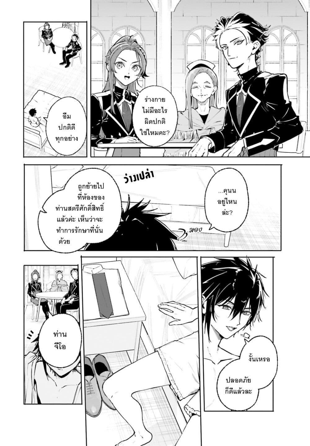 Majutsushi Kunon wa Miete Iru Chap 43 - Next Chap 44