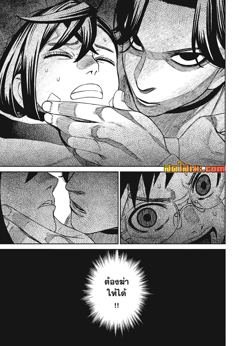 DANDADAN Chap 244 - Next Chap 245