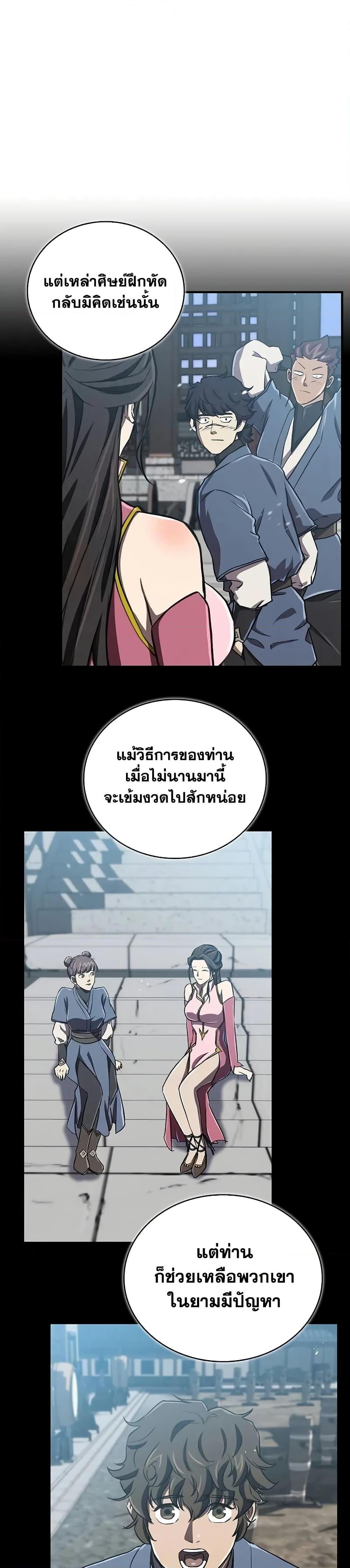 The Demonic Cult Instructor Returns Chap 16 - Next Chap 17