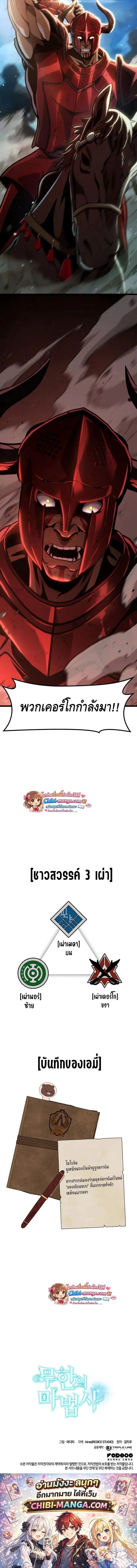 Infinite Mage Chap 155 - Next Chap 156