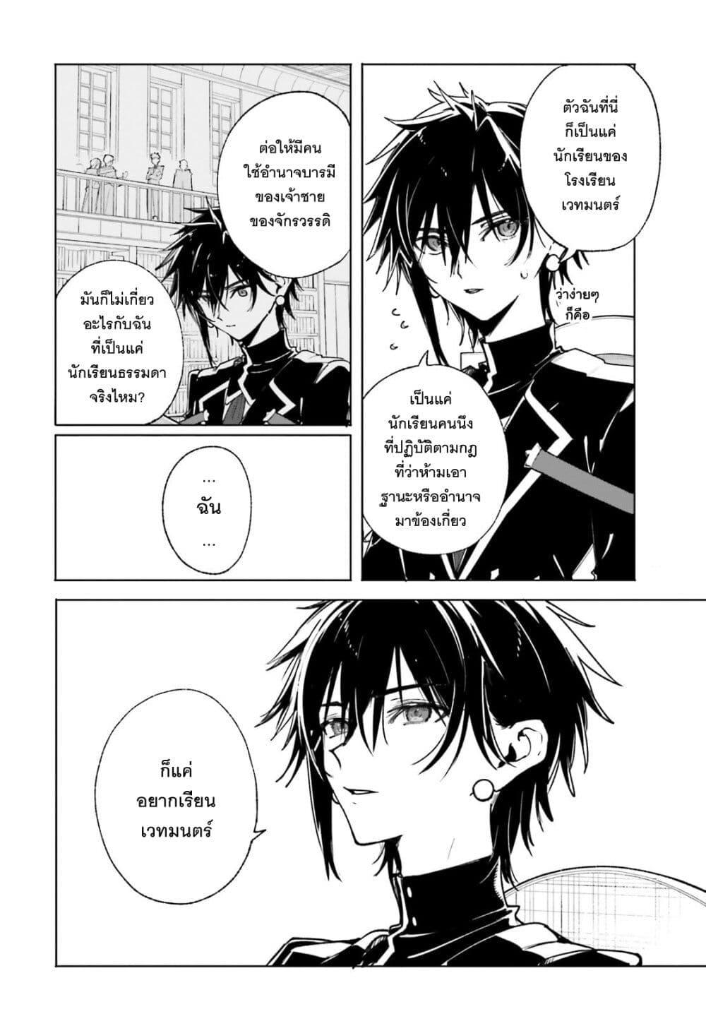 Majutsushi Kunon wa Miete Iru Chap 39 - Next Chap 40