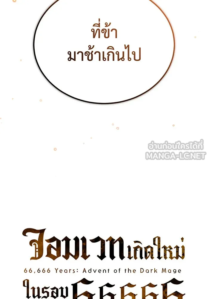 The Dark Magician Transmigrates After 66666 Years – จอมเวทเกิดใหม่ในรอบ 66666 ปี Chap 88 - Next Chap 89
