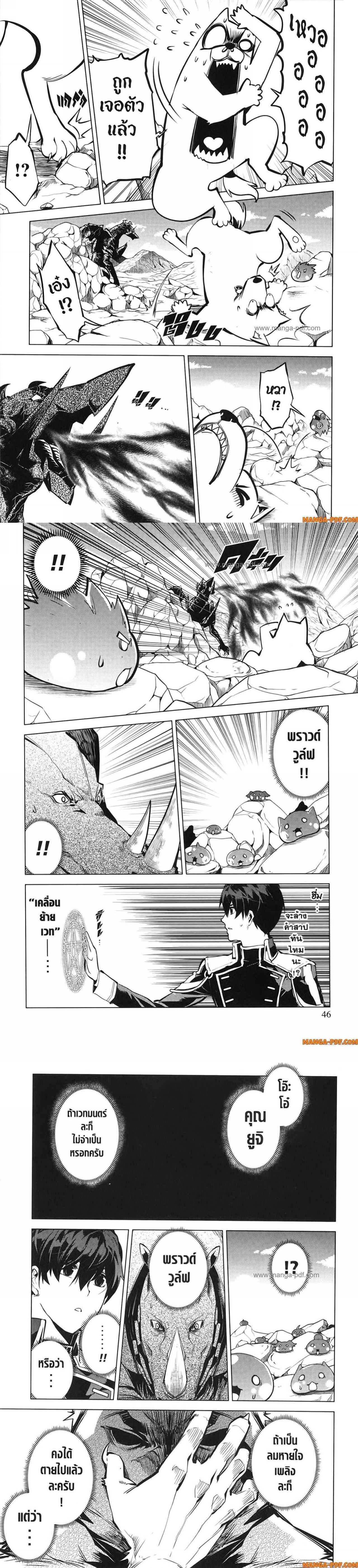 Tensei Kenja no Isekai Life Chap 67 - Next Chap 68