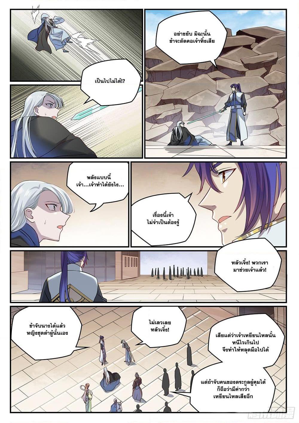 Bailian Chengshen Chap 1014 - Next Chap 1015