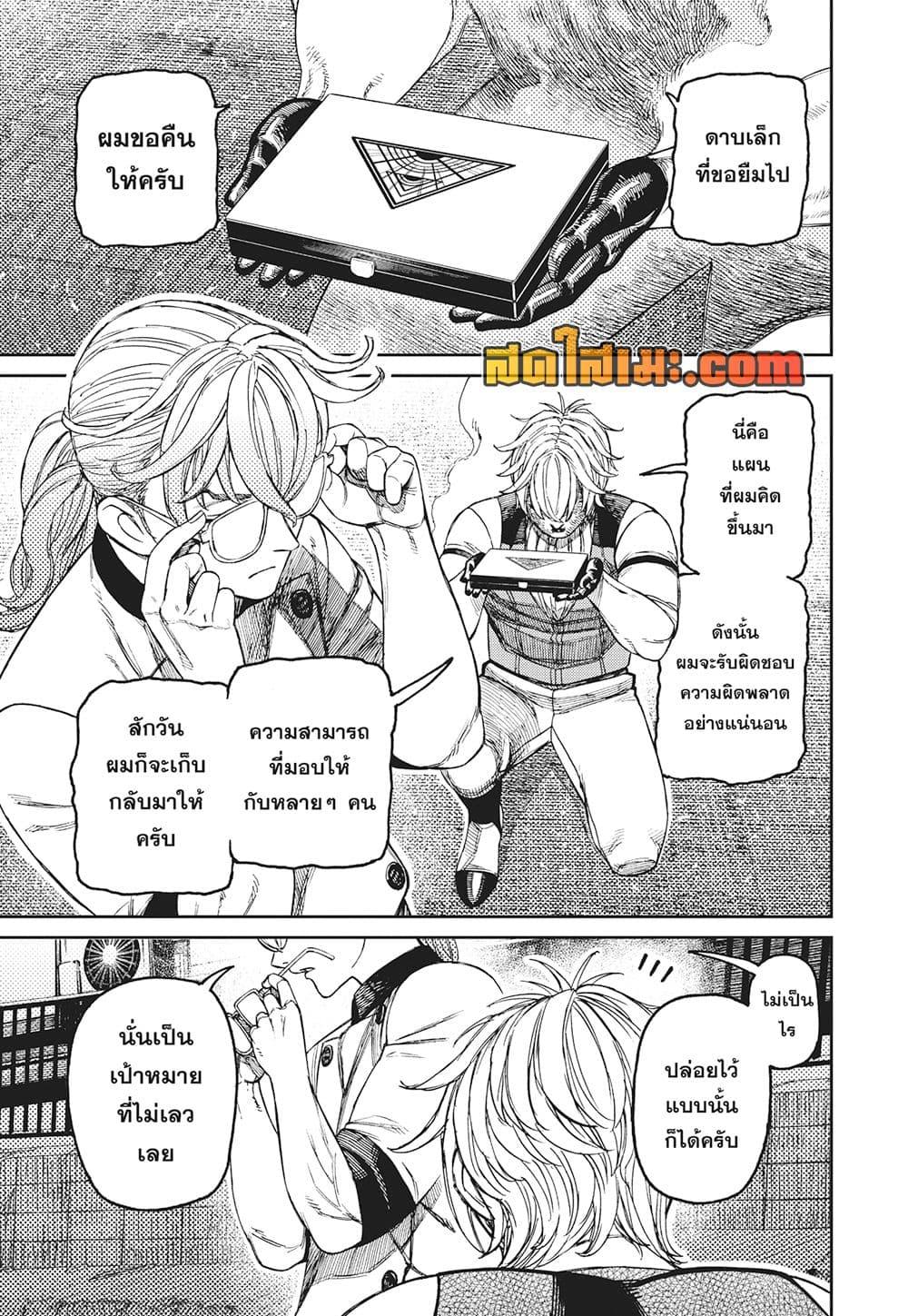 DANDADAN Chap 211 - Next Chap 212