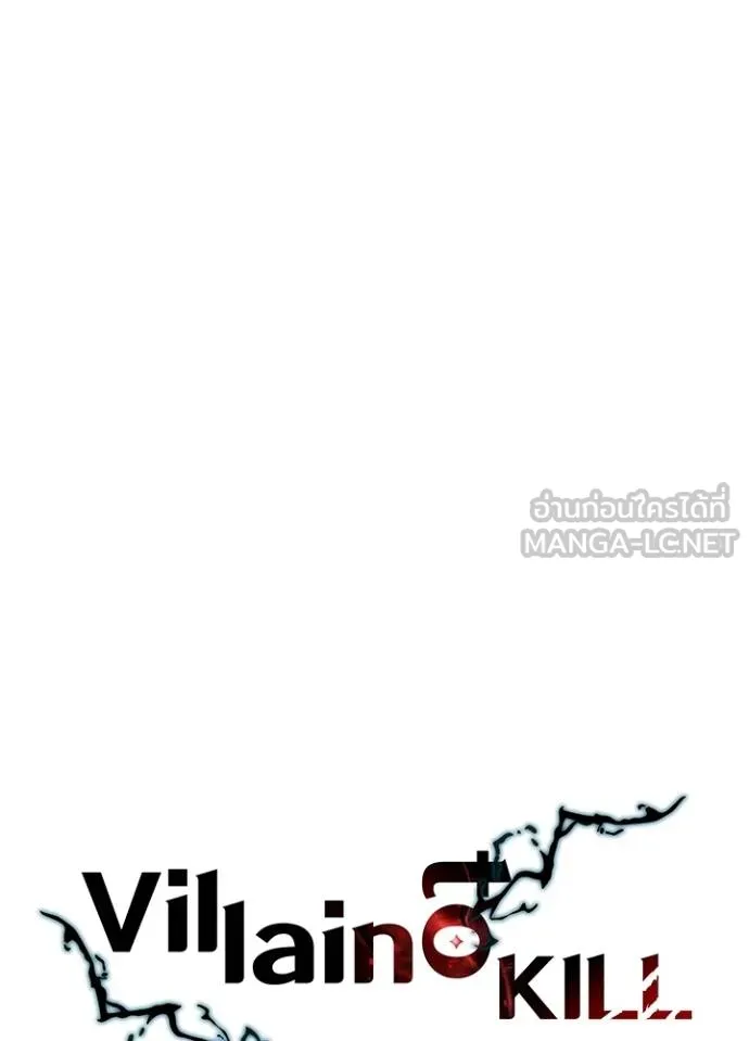 Villain To Kill Chap 174 - Next Chap 175