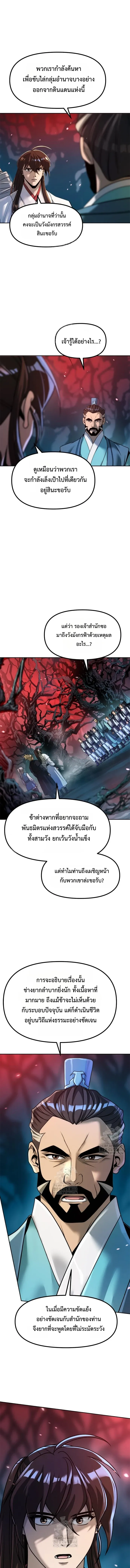Chronicles of the Demon Faction Chap 136 - Next Chap 137