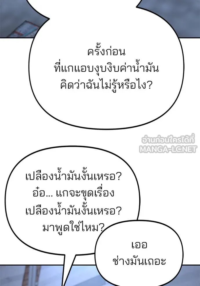 The Bully in Charge Chap 162 - Next Chap 163