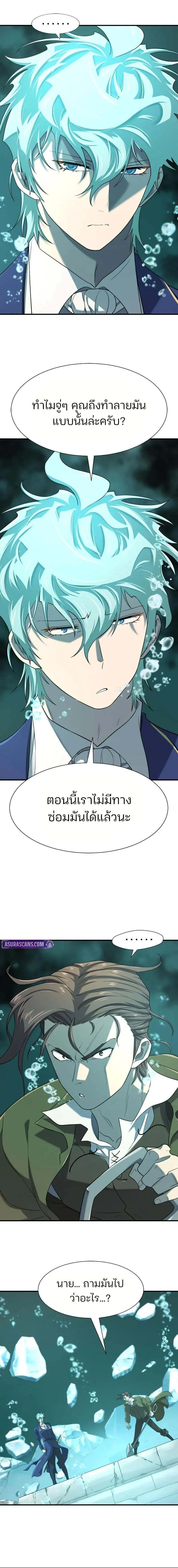 The World’s Best Engineer Chap 194 - Next Chap 195