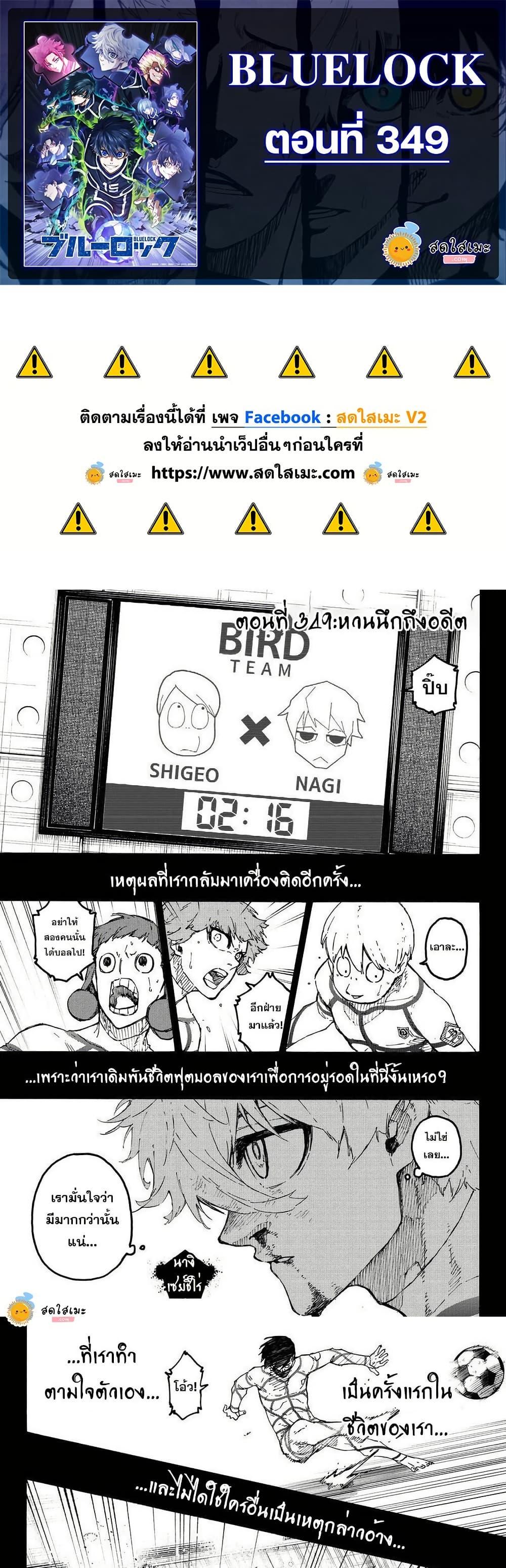 Blue Lock Chap 349 - Next Chap 350