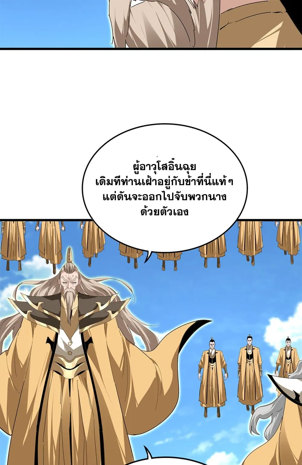 Magic Emperor Chap 796 - Next Chap 797