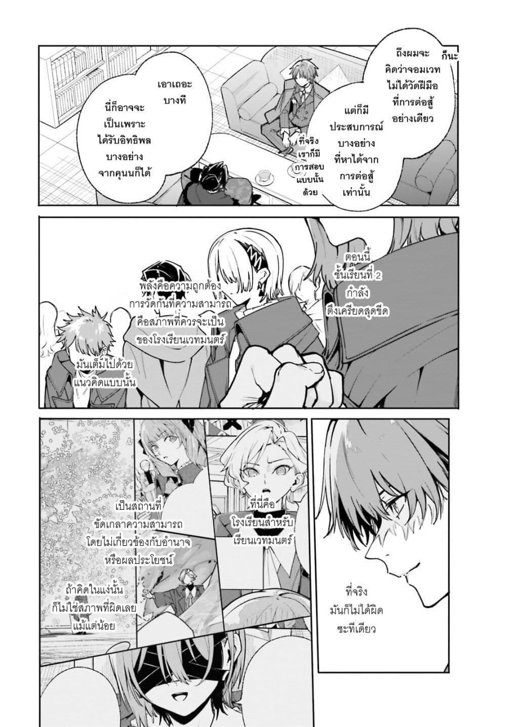 Majutsushi Kunon wa Miete Iru Chap 40 - Next Chap 41