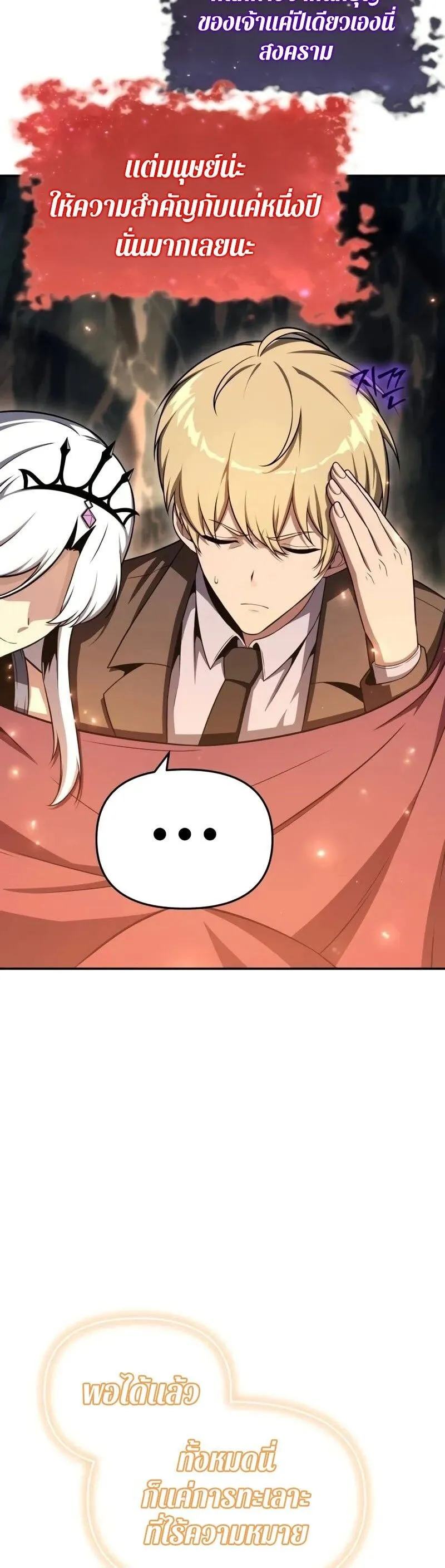 The Knight King Who Returned with a God Chap 117 - Next Chap 118