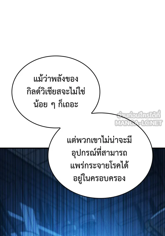 Regressing With the King’s Power – เกิดใหม่พร้อมพลังแห่งราชัน Chap 95 - Next Chap 96