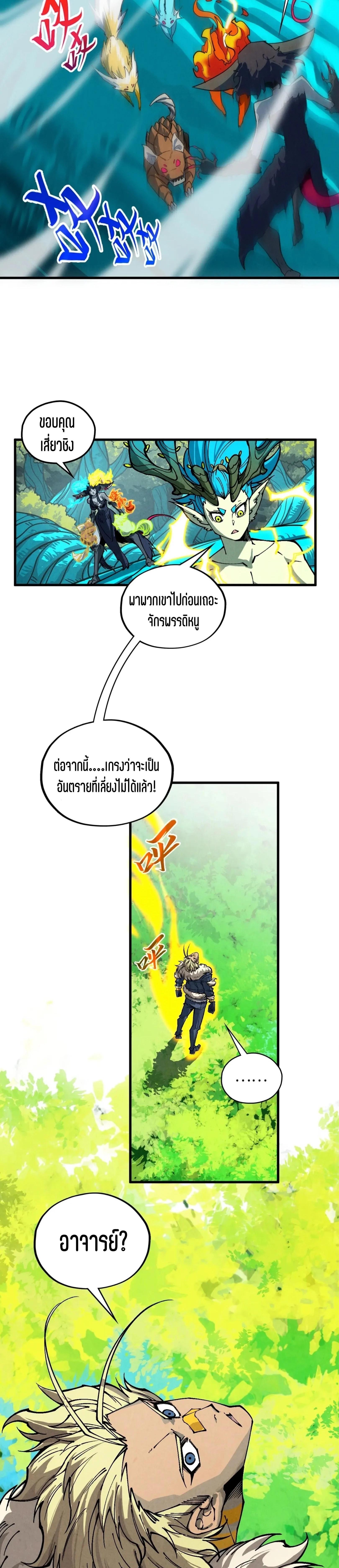 The Eternal Supreme Chap 375 - Next Chap 376