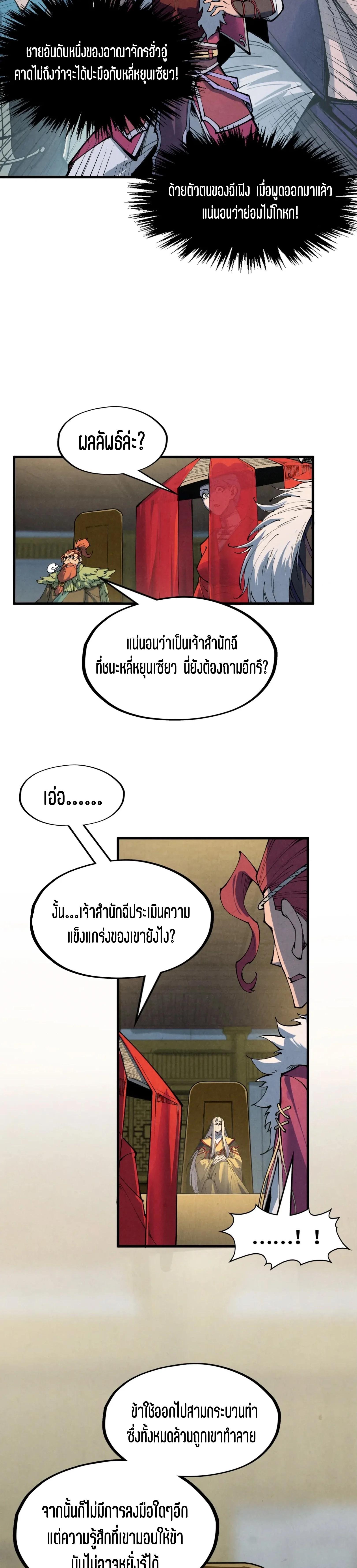 The Eternal Supreme Chap 282 - Next Chap 283