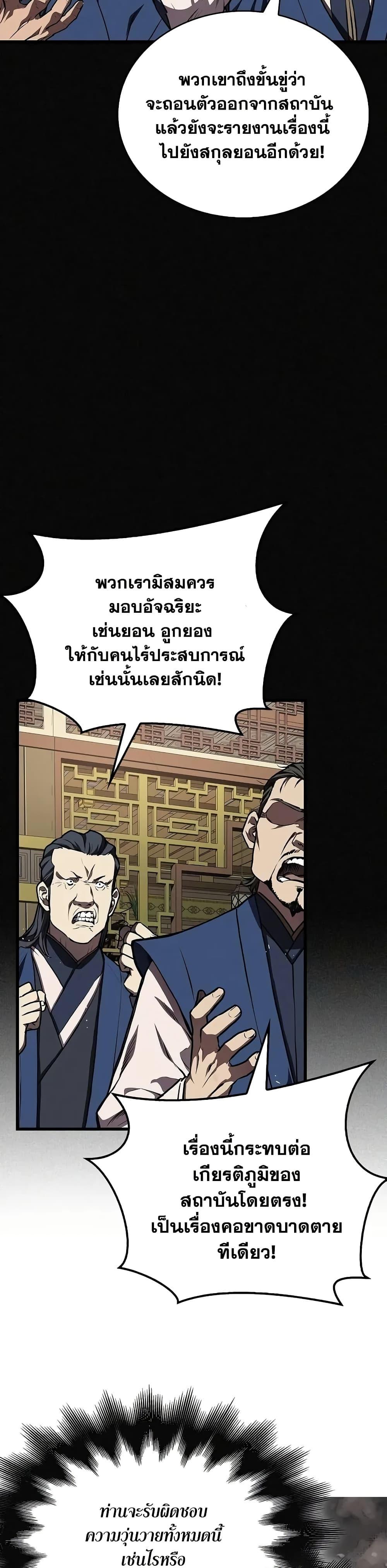 The Demonic Cult Instructor Returns Chap 12 - Next Chap 13