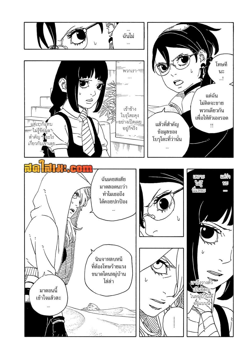 BORUTO - TWO BLUE VORTEX - Chap 20 - Next Chap 21