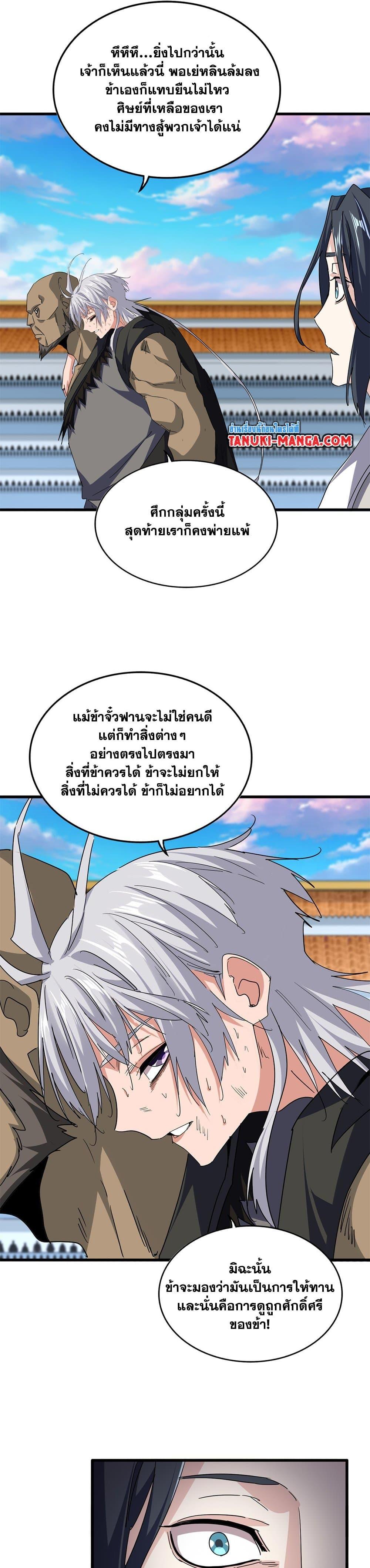 Magic Emperor Chap 737 - Next Chap 738
