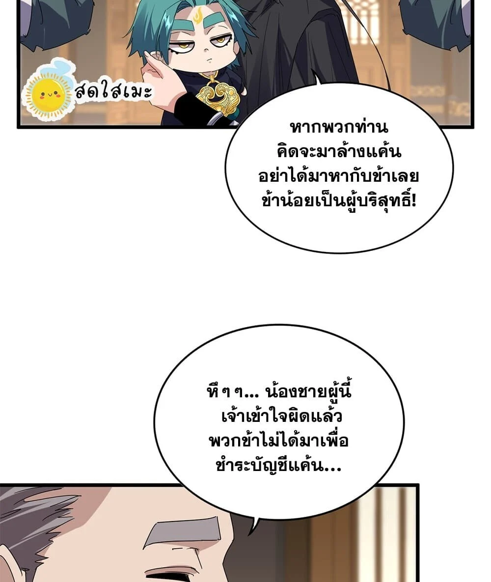 Magic Emperor Chap 888 - Next Chap 889