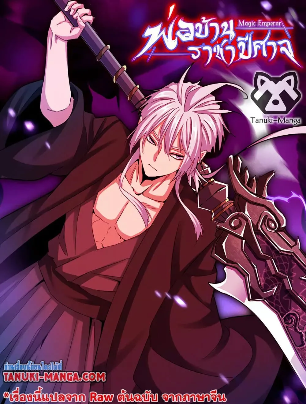 Magic Emperor Chap 718 - Next Chap 719
