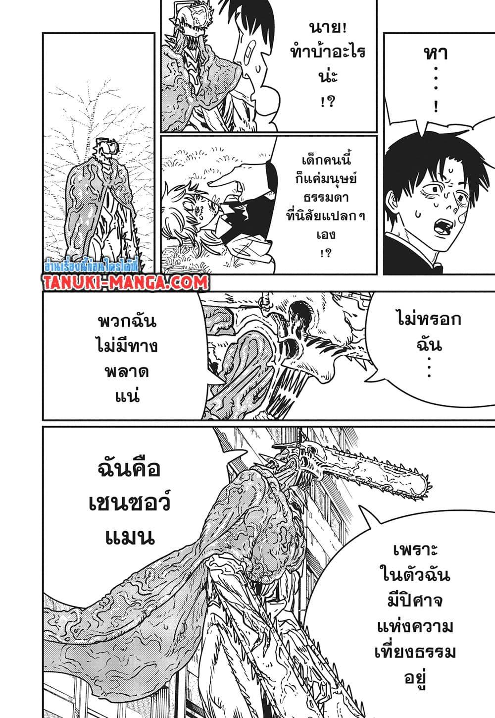 มนุษย์เลื่อยยนต์ Chap 197 - Next Chap 198