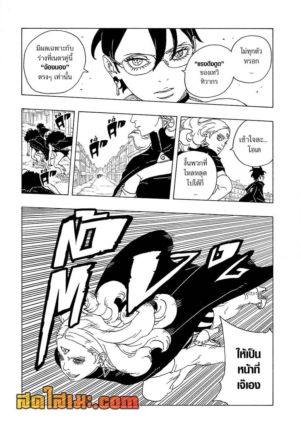 BORUTO - TWO BLUE VORTEX - Chap 31 - Next Chap 32