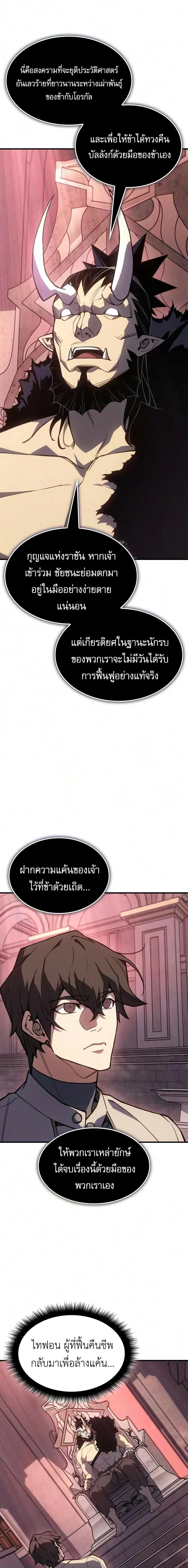 Regressing With the King’s Power – เกิดใหม่พร้อมพลังแห่งราชัน Chap 152 - Next Chap 153