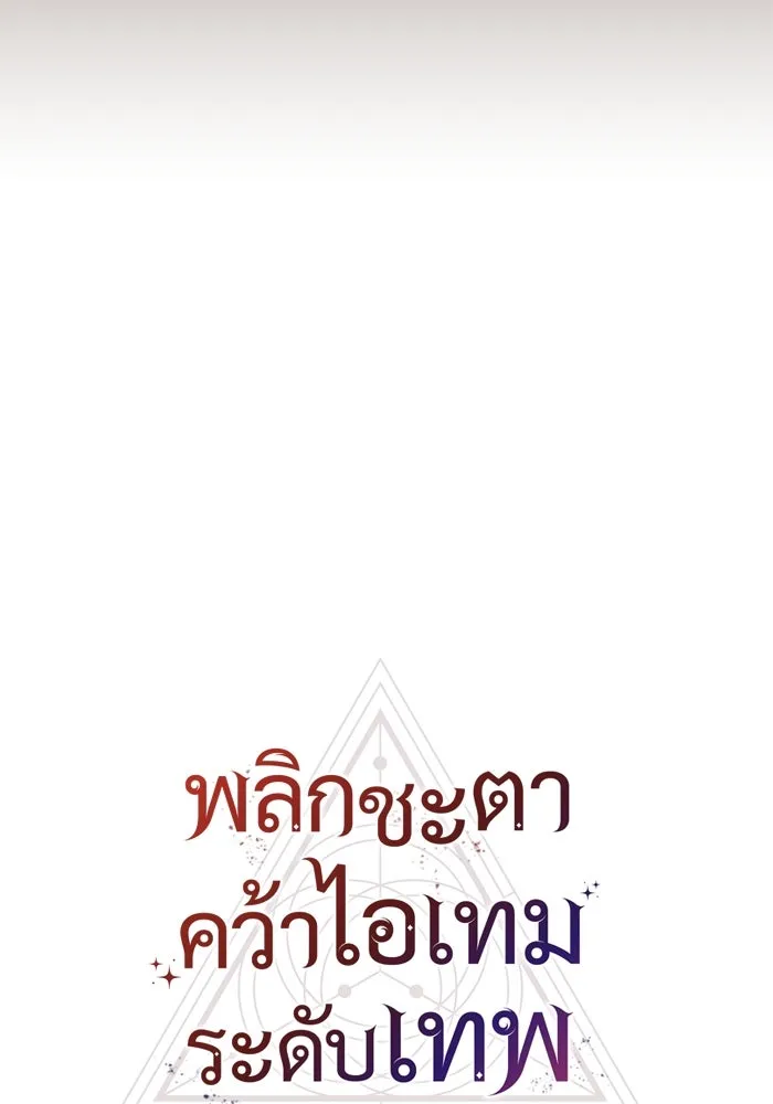 I Obtained a Mythic Item – พลิกชะตาคว้าไอเทมระดับเทพ Chap 72 - Next Chap 73