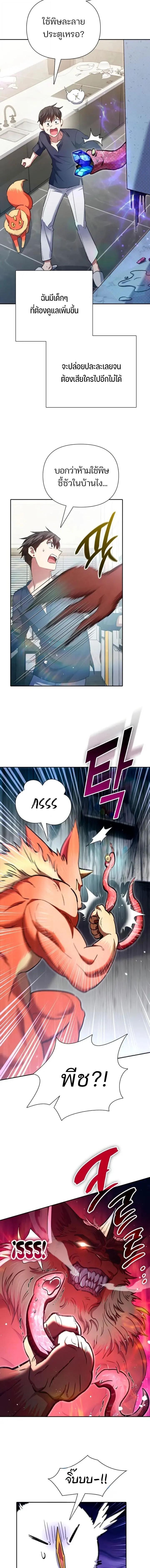 The S-Classes That I Raised Chap 156 - Next Chap 157