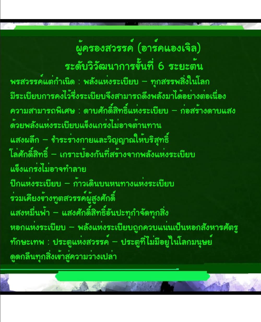 Evolution from the Big Tree Chap 430 - Next Chap 431