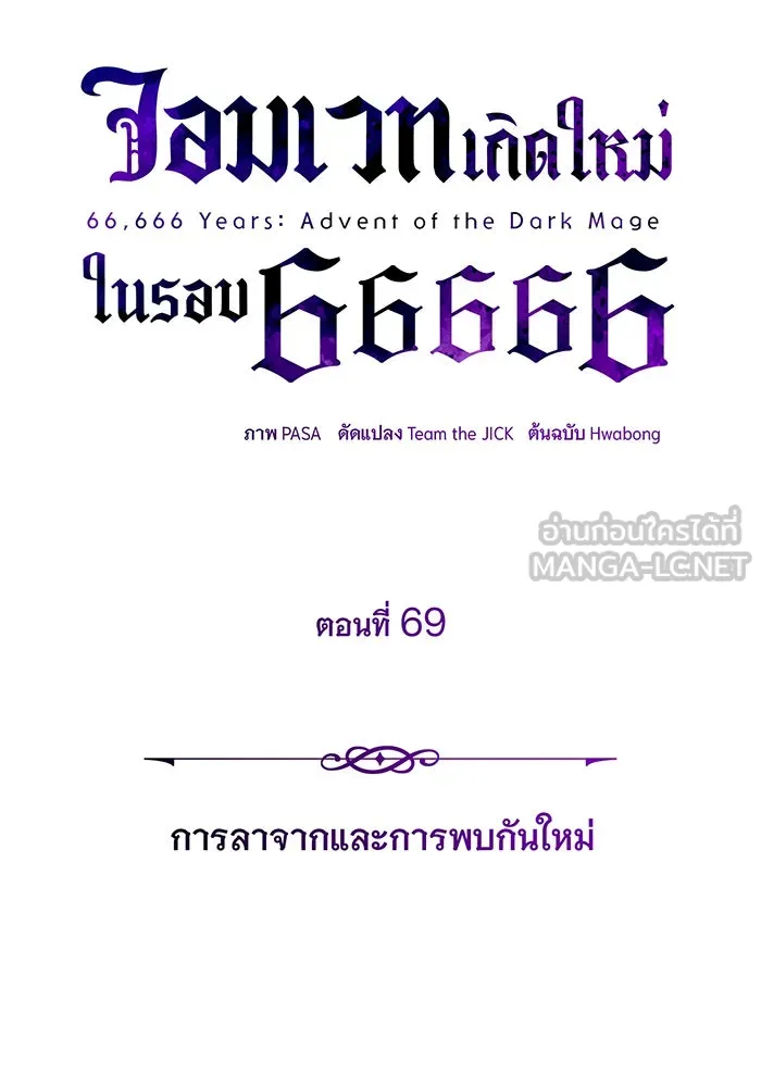 The Dark Magician Transmigrates After 66666 Years – จอมเวทเกิดใหม่ในรอบ 66666 ปี Chap 69 - Next Chap 70