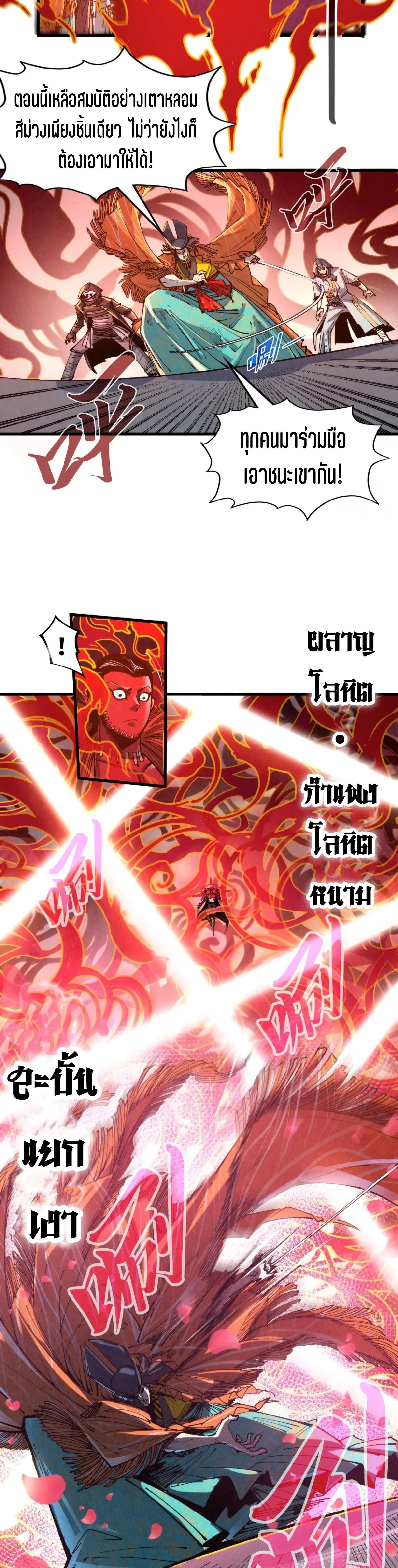 The Eternal Supreme Chap 271 - Next Chap 272