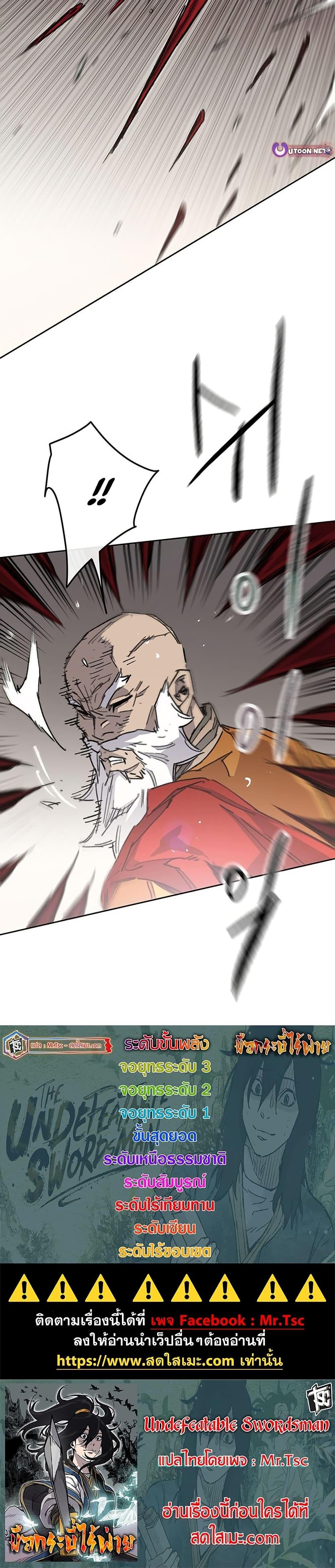 The Undefeatable Swordsman Chap 260 - Next Chap 261
